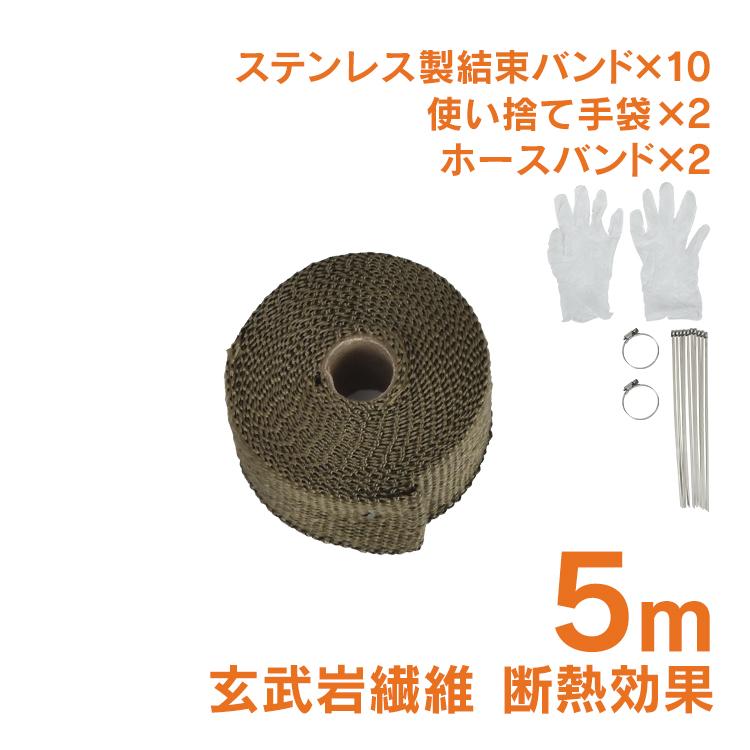 サーモバンテージ 耐熱 断熱 耐熱布 5m バサルト繊維 玄武岩繊維 結束