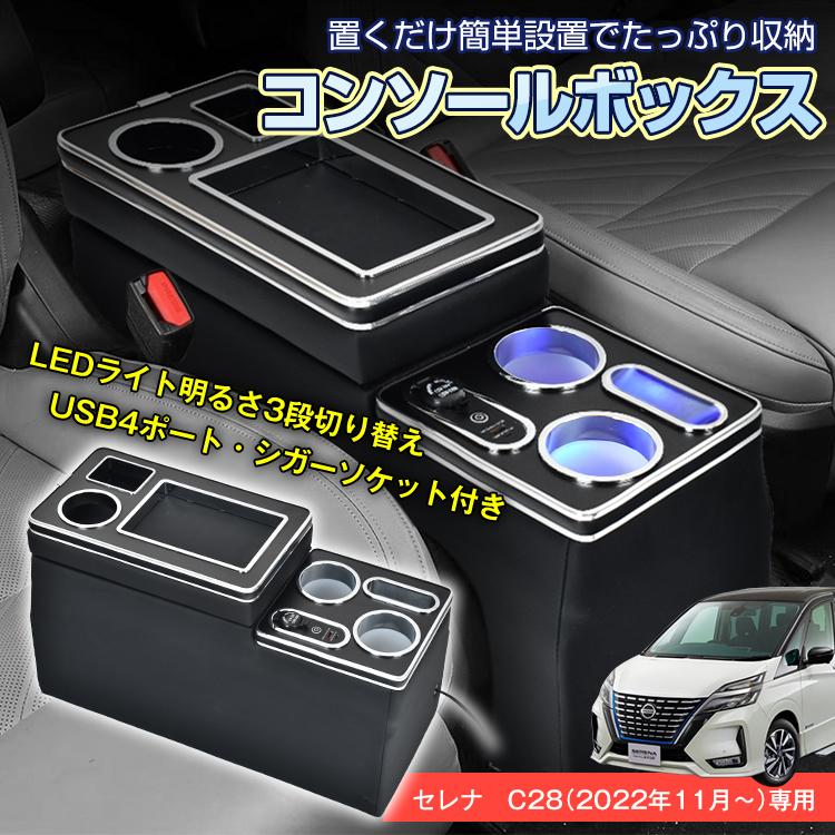 Hill Stone 車 コンソールボックス セレナ C28 専用 Hill Stone 車 コンソールボックス セレナ C28 専用