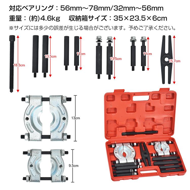 ベアリングセパレーター プーラー セット 一式 32〜56mm 56mm ベアリングセパレーター プーラー セット 一式 32〜56mm 56mm