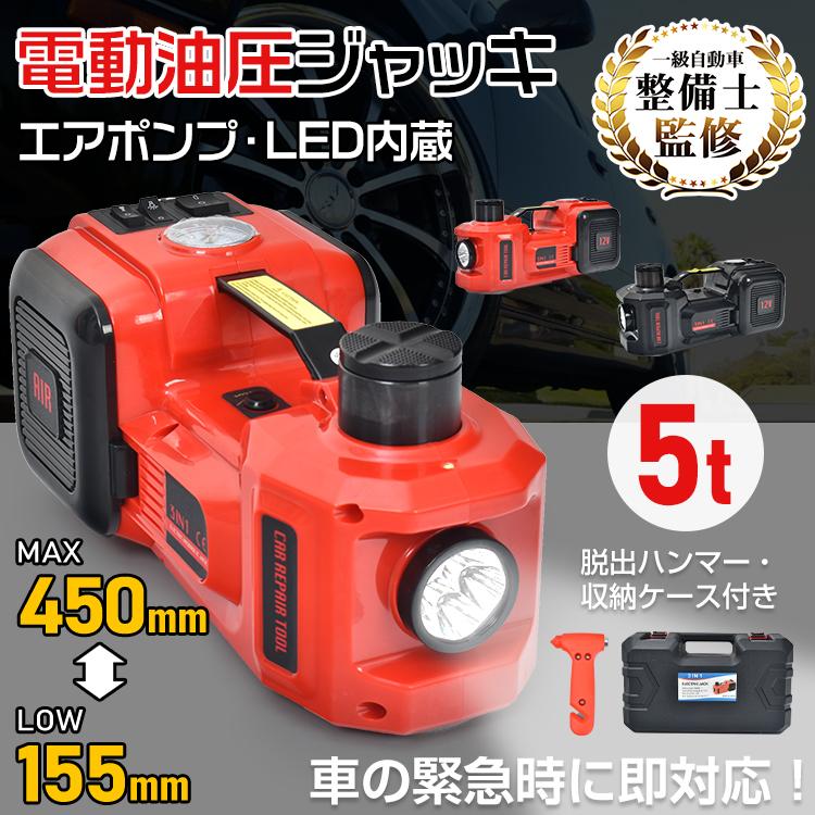Hill Stone ジャッキ 電動ジャッキ 5t 12V 電動油圧ジャッキ Hill Stone ジャッキ 電動ジャッキ 5t 12V 電動油圧ジャッキ
