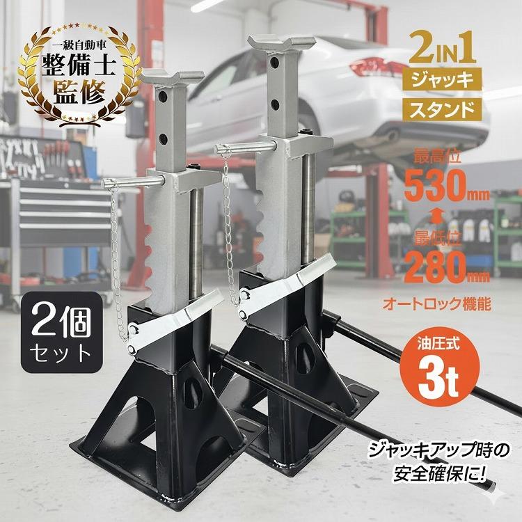 Hill Stone（ヒルストーン） ジャッキ 3t 2個 油圧ジャッキ ジャッキ