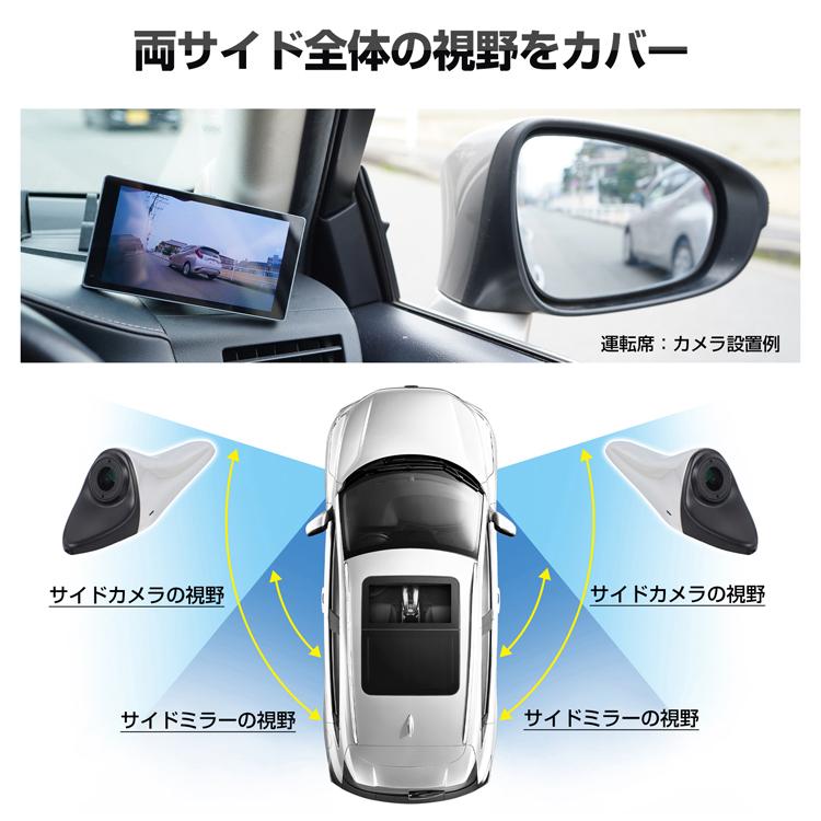 サイドカメラ モニター 左右セット 超広角 120° ドラレコ ドライブ