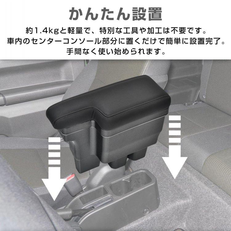 ジムニー JB64 JB74 アームレスト コンソールボックス スズキ 車