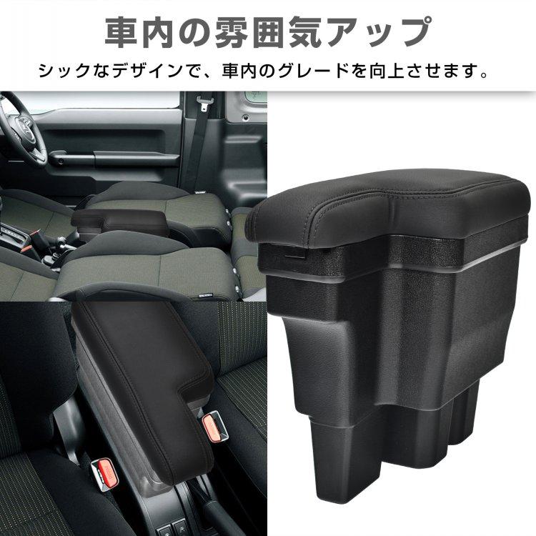 ジムニー JB64 JB74 アームレスト コンソールボックス スズキ 車