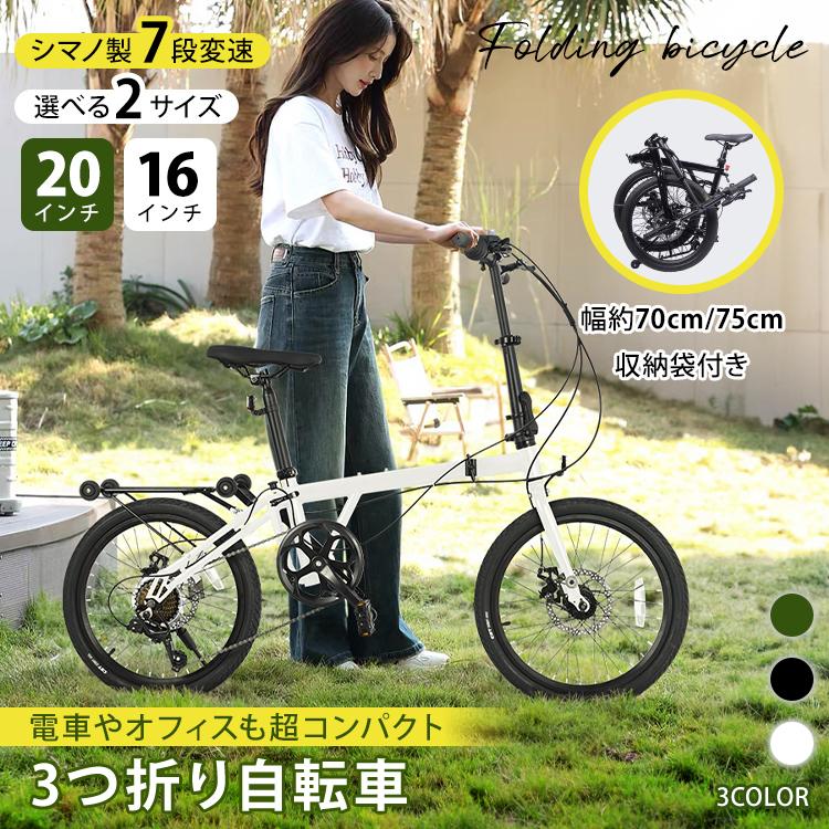 【定価45,980円】シマノ7段ギア 3つ折り自転車 20インチ 折りたたみ自転車 3つ折り 20インチ シマノ7段ギア ハンドル高さ調節