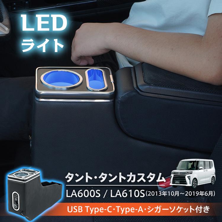Hill Stone タント コンソールボックス タントカスタム LA600S