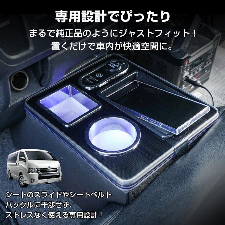 ハイエース コンソールボックス センター コンソール HIACE 専用 200系