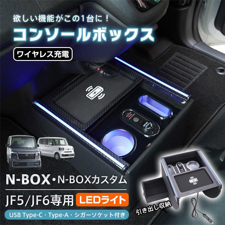 N-BOX nbox コンソールボックス JF5 JF6 カスタム 専用 センター