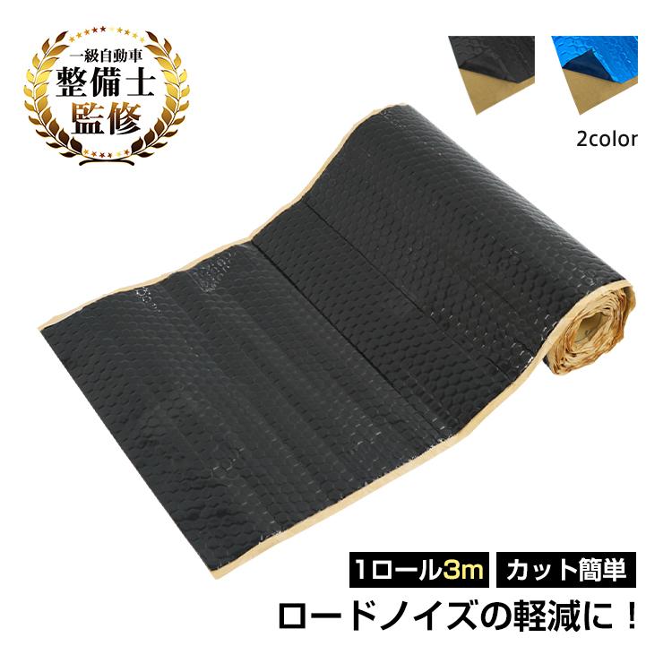 Hill Stone（ヒルストーン） デッドニングシート 3m アルミニウム 吸音