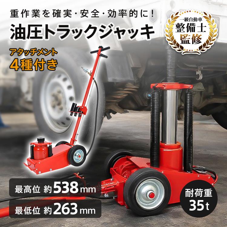 Hill Stone（ヒルストーン） トラックジャッキ 油圧 耐荷重 35t 低床 