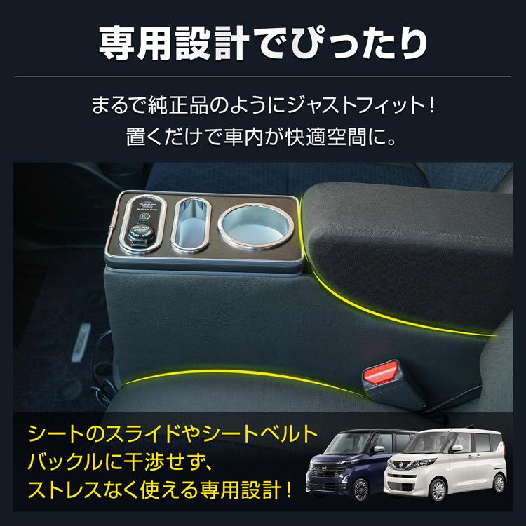 日産（NISSAN） ルークス コンソールボックス ROOX BA1 収納 大容量 