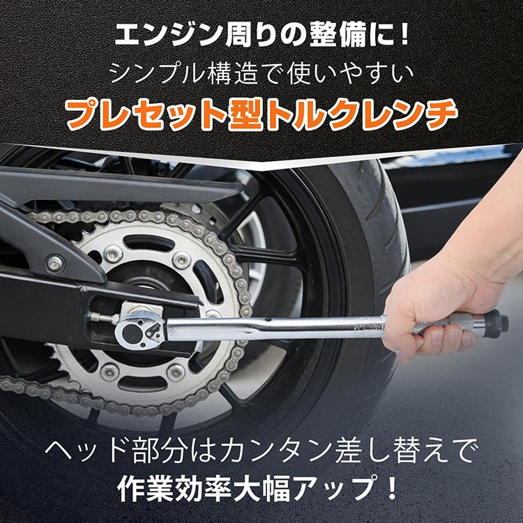 トルクレンチセット トルクレンチ プレセット型 3/8インチ 19-110N・m