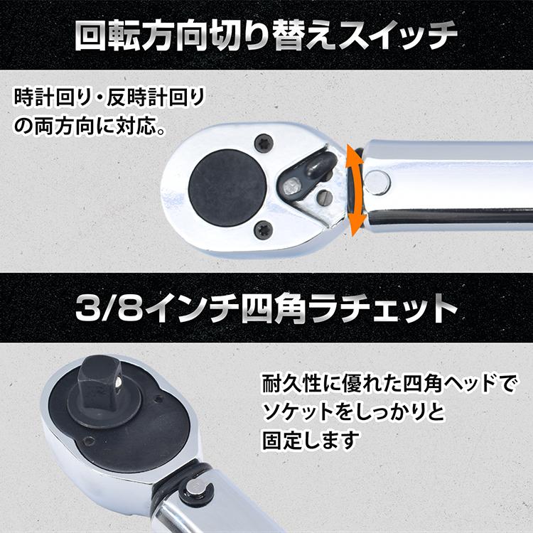 トルクレンチセット トルクレンチ プレセット型 3/8インチ 19-110N・m