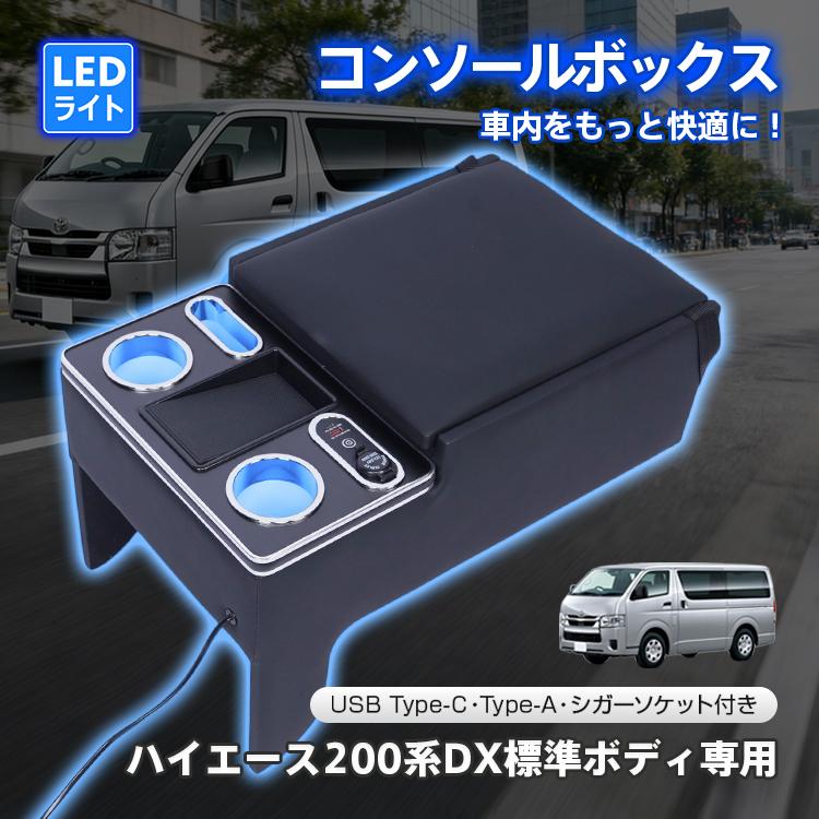 Hill Stone（ヒルストーン） コンソールボックス ハイエース HIACE