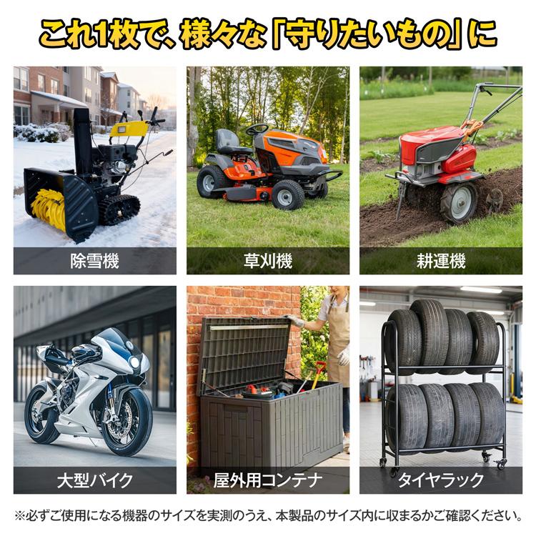 【完売品・新品】オーガニックガーゼ防水カバー、140✕200、定価21,853円 保護カバー 草刈機保護カバー 大型 機械保護カバー 防水 UVカット 厚手