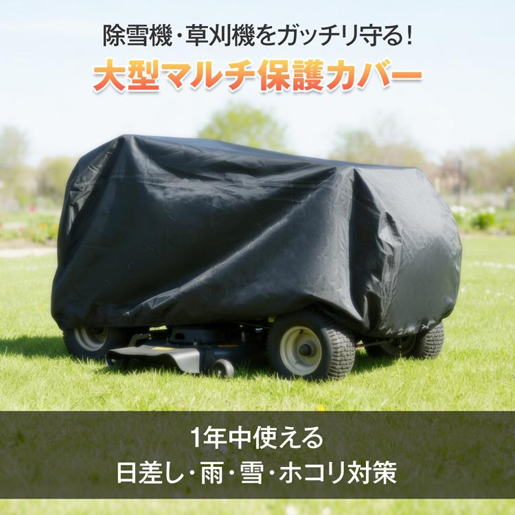 【完売品・新品】オーガニックガーゼ防水カバー、140✕200、定価21,853円 保護カバー 草刈機保護カバー 大型 機械保護カバー 防水 UVカット 厚手
