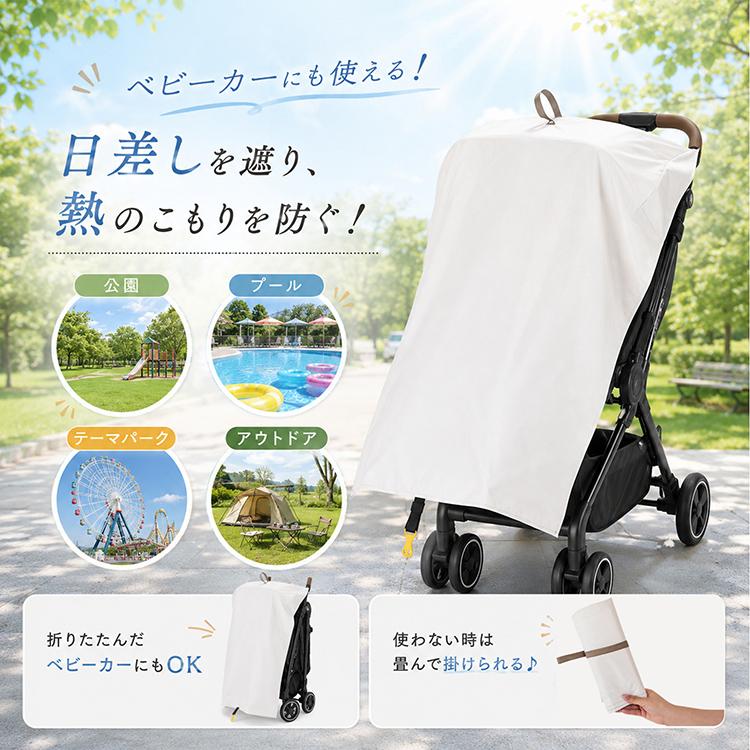 遮熱カバー チャイルドシート用 日よけ サンシェード 完全遮光 遮熱