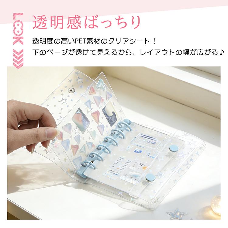 シール帳 台紙 10枚セット リフィル 透明 6穴 a7 a6 はがせる 両面