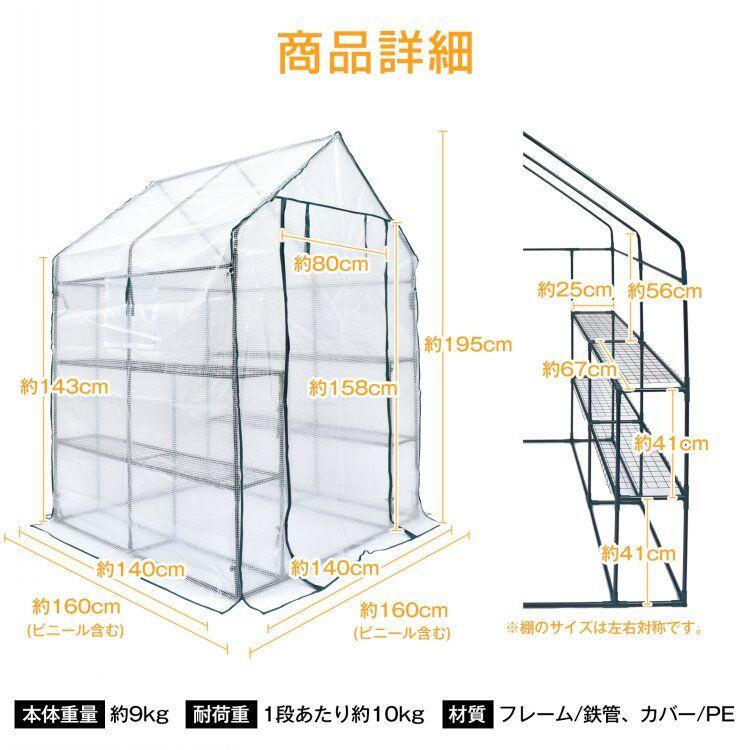 ビニール温室 大型 左右2段 ベランダ 家庭用 ガーデンハウス