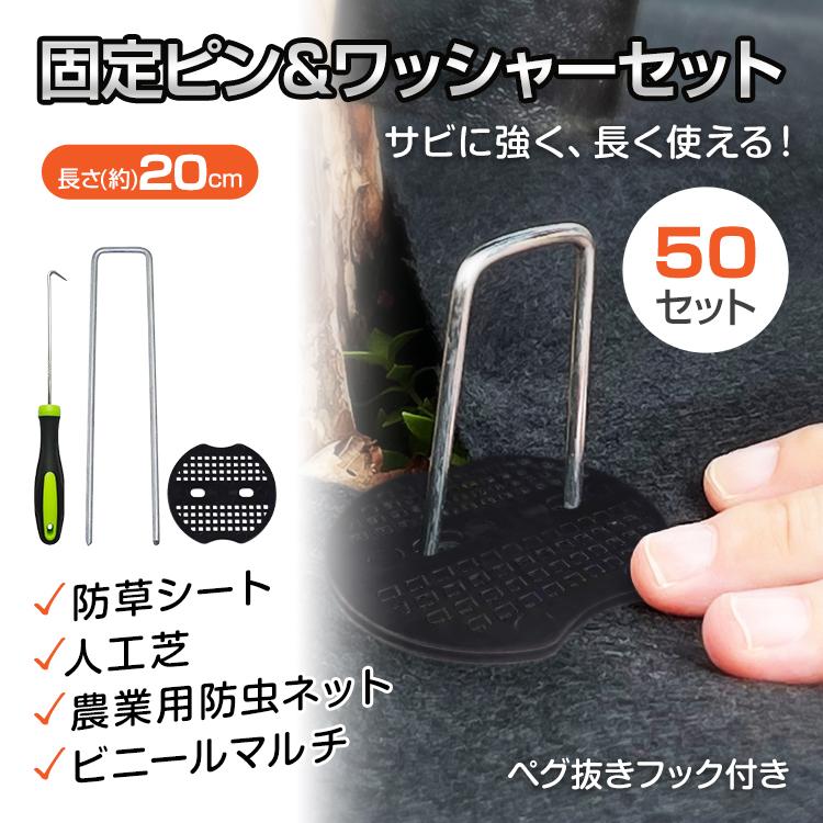 防草シート ピン 固定ピン U字固定ピン 人工芝 農業用 黒丸板 50本