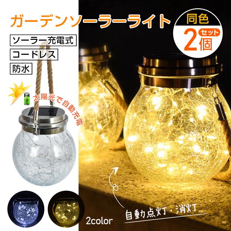 ソーラーライト 屋外 led 防水 吊り下げ ガーデンライト 2個 人感 センサーライト 屋外照明 ソーラー ライト 庭ライト 外灯 防犯ライト 太陽光 暖色 階段 玄関 | 