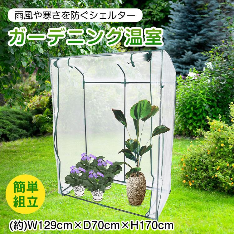温室ハウス ビニールハウス ガーデンハウス グリーンハウス 小型 家庭用 楽天市場】温室ビニールハウス 温室ハウス ガーデンハウス