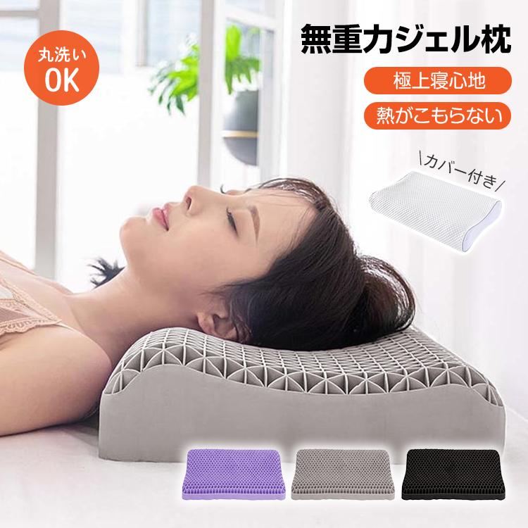 枕 まくら 肩こり カバー付き 無重力枕 ジェル枕 快眠枕 低反発 枕 まくら 肩こり カバー付き 無重力枕 ジェル枕 快眠枕 低反発
