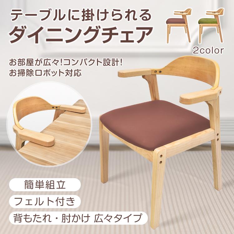 ダイニングチェア・介護イス　アーム付き木製椅子　PVCレザー　肘付き　2脚セット ダイニングチェア 1脚 肘付き 木製 レザー 肘掛け椅子 背もたれ 介護