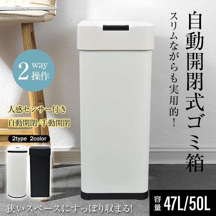 ゴミ箱 おしゃれ 分別 自動開閉 蓋付きゴミ箱 スリム センサー 大容量 50リットル 50L 全自動ゴミ箱 ダストボックス キッチンゴミ箱 リビング 自動 袋が見えない（Yahoo!・雑貨ショップK・T）