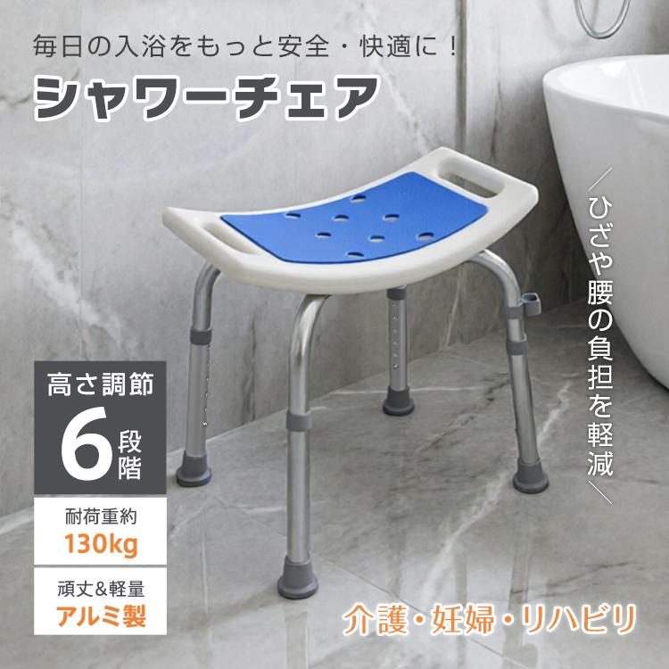 シャワーチェア 介護 お風呂椅子 介護用品 介護用 風呂椅子 アルミ 介護椅子 風呂 入浴 高さ調節 伸縮 脚ゴム 高齢者 入浴補助 バスチェア 風呂イス クッション（Yahoo!・雑貨ショップK・T）