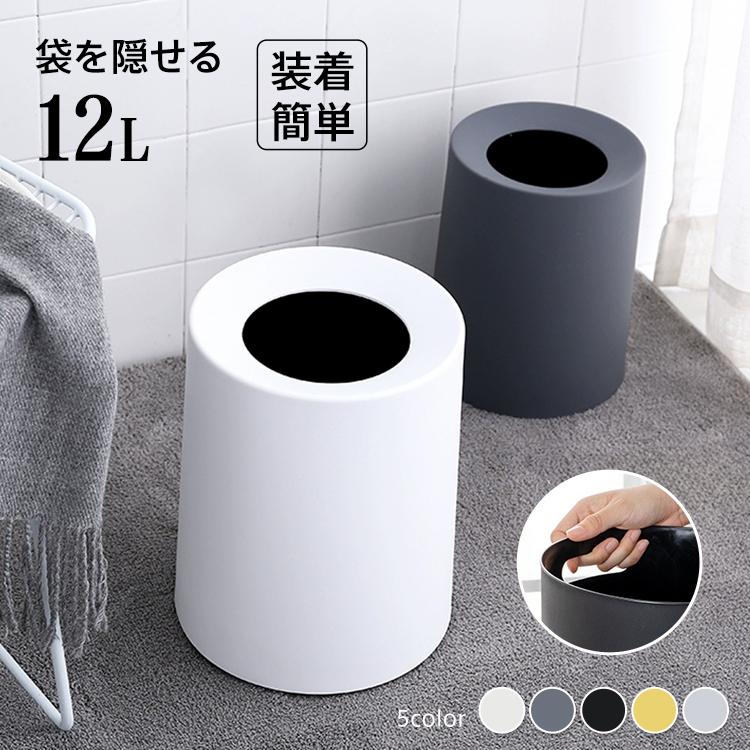 ゴミ箱 おしゃれ 分別 ダストボックス 8L 12L ごみ箱 部屋用 ごみ袋が見えない 丸型 二重構造 キッチンゴミ箱 くず入れ くずかご 北欧 モダン リビング シンプル（Yahoo!・雑貨ショップK・T）