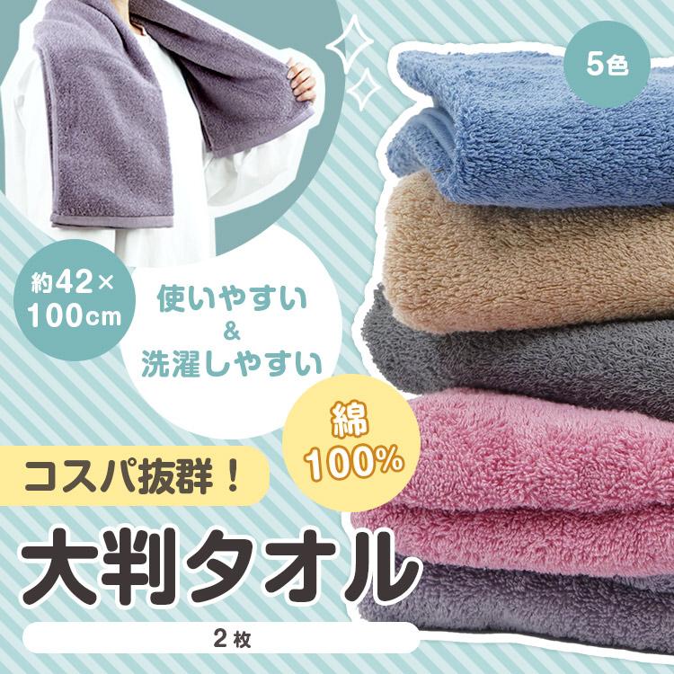 バスタオル フェイスタオル 2枚セット綿 大判 厚手 タオル7点セット タオル バスタオル 大判タオル 2枚セット 吸水 速乾 コットン 綿100