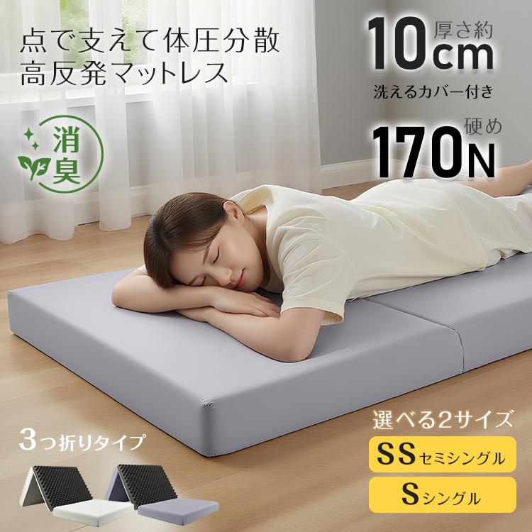 マットレス 折り畳み 厚さ10cm シングル 高反発 敷布団 3つ折り AIFY マットレス シングル 10cm 高反発マットレス 三つ折り