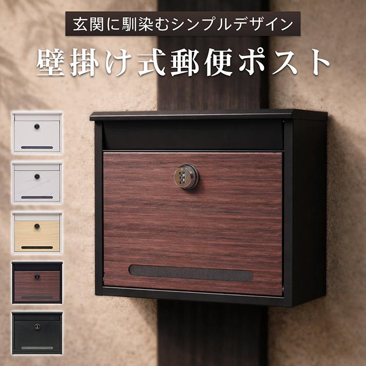 郵便ポスト 郵便受け 壁掛け 暗証番号式 ダイヤルロック メール