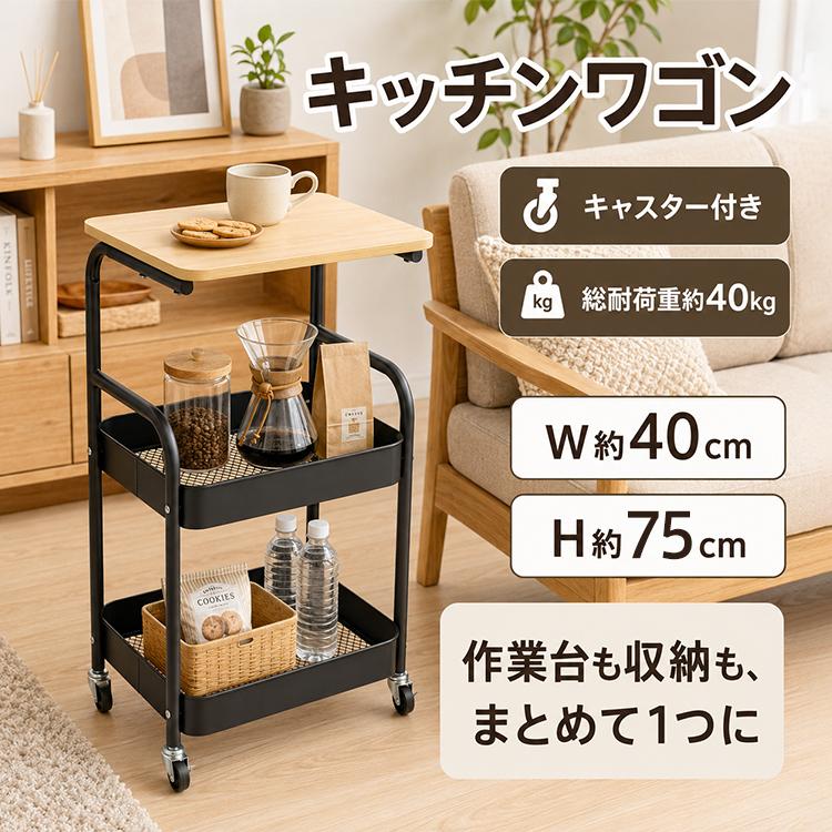 キッチンワゴン キャスター付き 天板 スリム 2段 大きめ バスケット