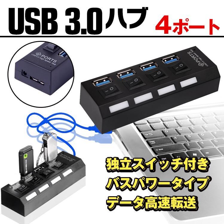 USBハブ3.0 高速データ移動 バスパワー 4ポート USB3.0 スイッチ USB2