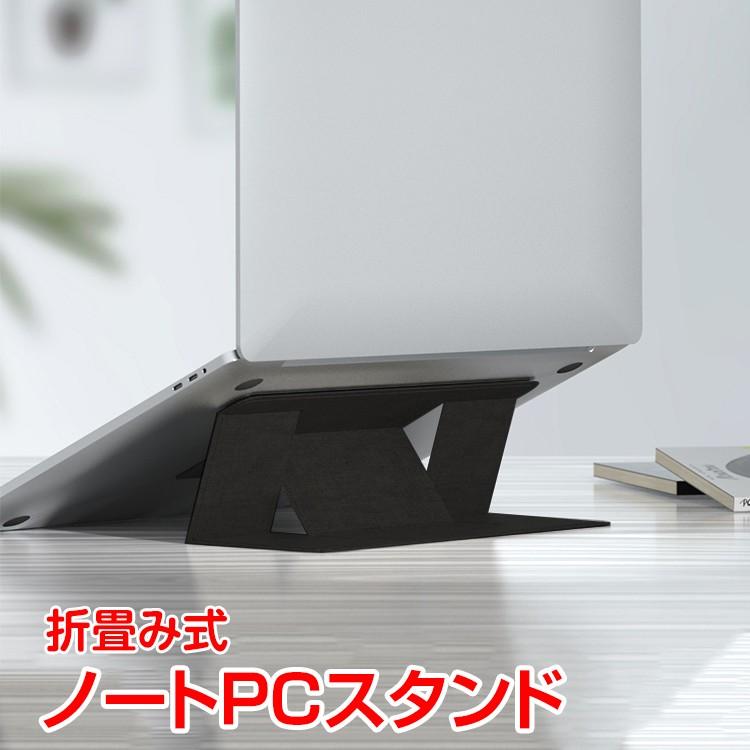 ノートPCスタンド 折り畳み式 持ち運び用 軽量 2段階 角度調整 姿勢