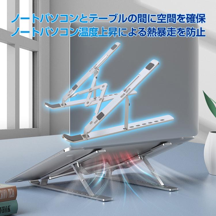 ノート パソコン スタンド PC タブレット 折りたたみ 机上 台 7段階 高
