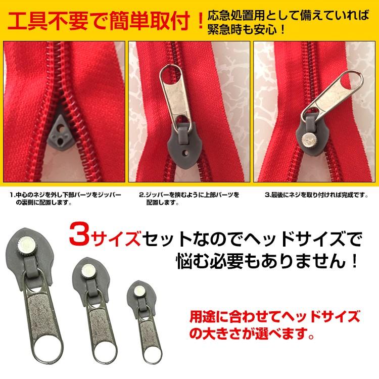 シッパーヘッド スライダー ファスナー チャック 3種類 計6個 交換用 補修用 工具不要 取り付け 裁縫 手芸 ny088｜kt-zkshop｜04