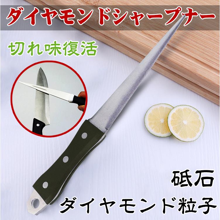 ダイヤモンド シャープナー 砥石 包丁 ハサミ カマ 切れ味 復活 雑貨