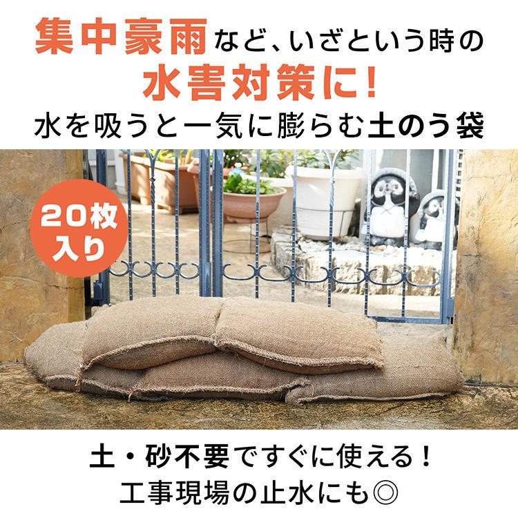 土のう 袋 20枚入り 水で膨らむ 吸水 土 砂 不要 台風 豪雨 洪水 土のう 袋 20枚入り 水で膨らむ 吸水 土 砂 不要 台風 豪雨 洪水