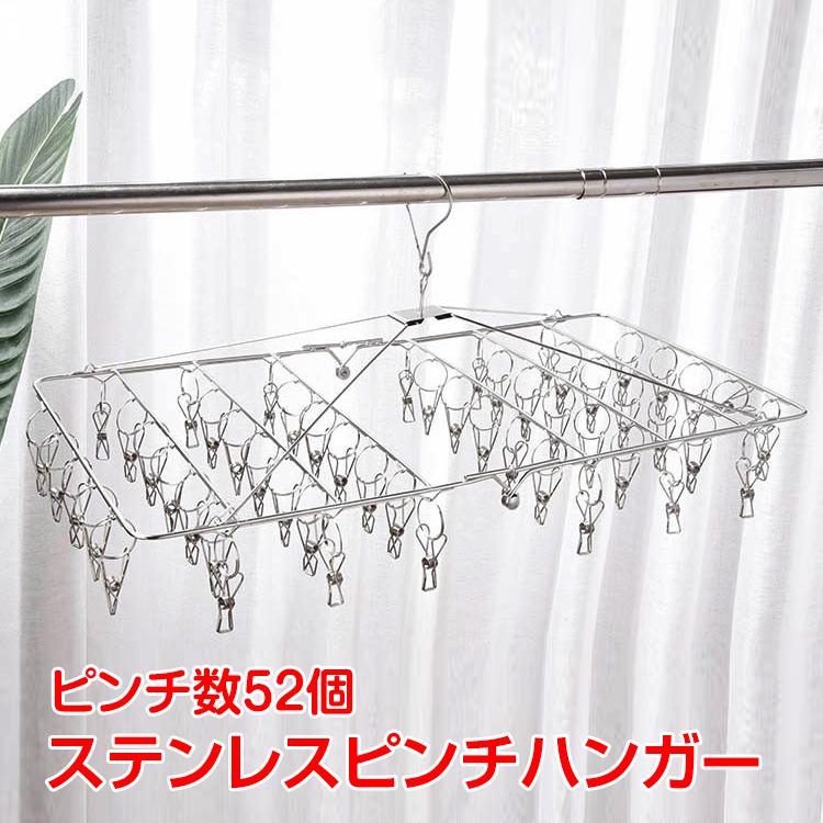 ピンチハンガー ステンレス ピンチ数52 絡まりにくい 洗濯物 丈夫 長持ち 新生活 Ny314 Ny314 雑貨ショップk T 通販 Yahoo ショッピング