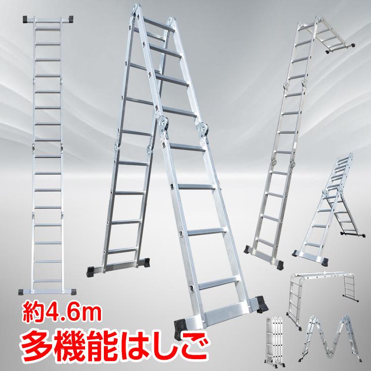 はしご 4.6m 多機能 作業台 折りたたみ式 変形 調整 ハシゴ
