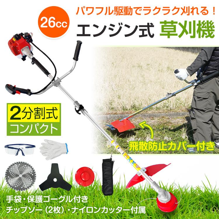 草刈り機 草刈機 エンジン式 刈払機 26cc 芝刈り機 草刈り 2 草刈り機 草刈機 エンジン式 刈払機 26cc 芝刈り機 草刈り 2