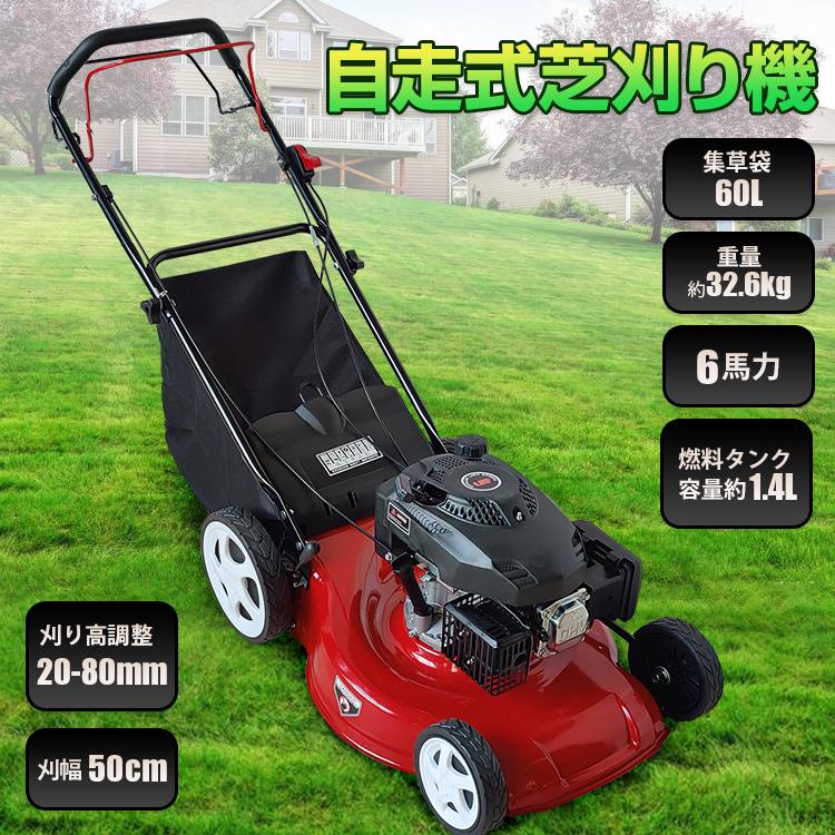 草刈り機 自走式芝刈り機 エンジン 自走式 6馬力 刈り高さ調整 草刈り機 自走式芝刈り機 エンジン 自走式 6馬力 刈り高さ調整