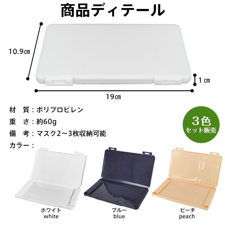 マスク ケース 持ち運び 箱 3個セット 携帯 収納 ポーチ おしゃれ 仮置き 薄型 洗える 清潔 一時保管 軽量 シンプル かわいい ギフト プレゼント ny468｜kt-zkshop｜12