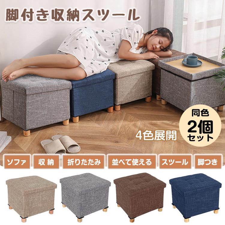 送料込 収納ボックススツール二個セット econet.bi