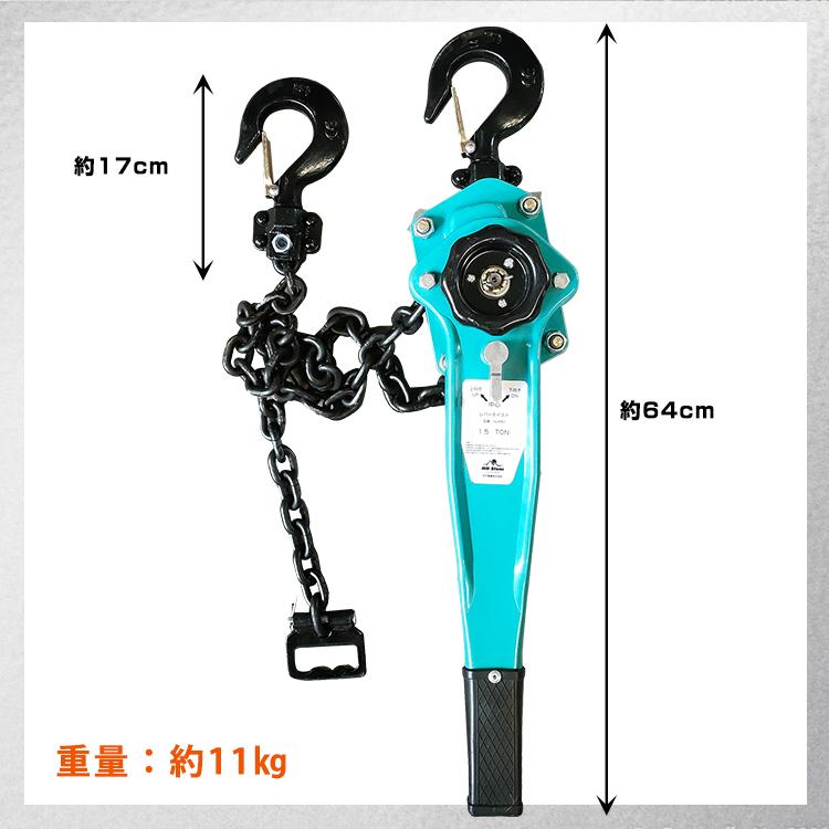 レバーホイスト 1.5t チェーンブロック 小型化 軽量 ワンタッチ レバーホイスト 1.5t チェーンブロック 小型化 軽量 ワンタッチ