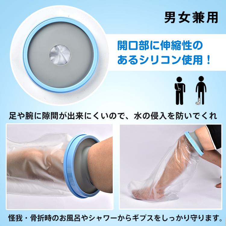 ギプス防水カバー ギプスカバー 防水 足 腕 お風呂 シャワー ギプス防水カバー ギプスカバー 防水 足 腕 お風呂 シャワー