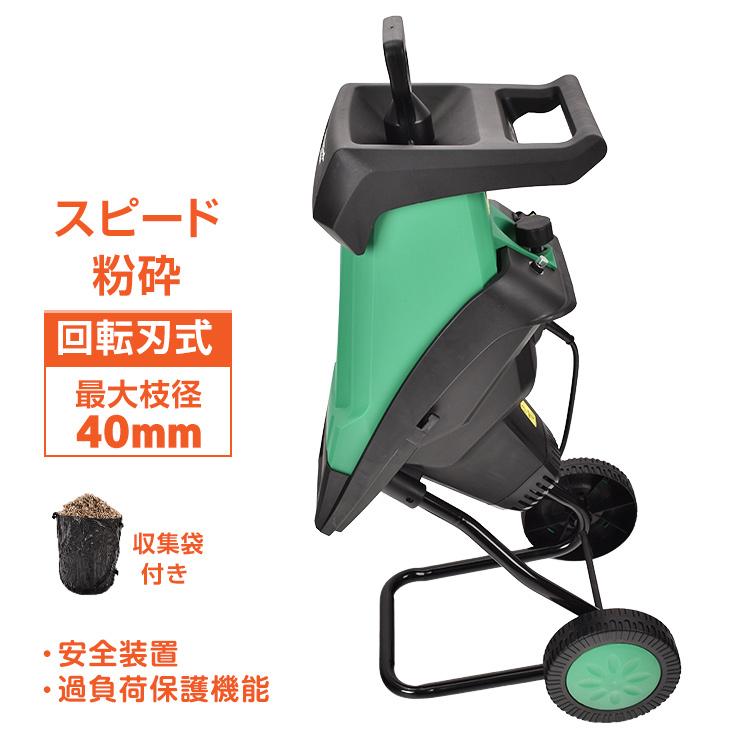 ガーデンシュレッダー カッター式 粉砕機 電動 回転刃 家庭用 ガーデンシュレッダー カッター式 粉砕機 電動 回転刃 家庭用